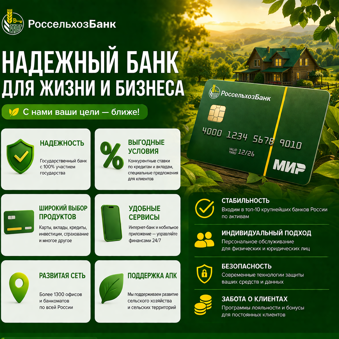 Дебетовая карта Россельхозбанк